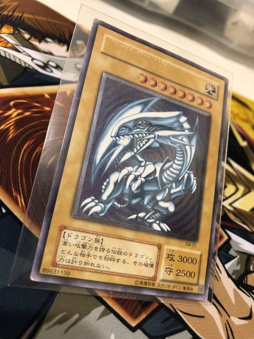 Y*様 遊戯王 青眼の白龍 レリーフ SM-51 レリブル 青艶