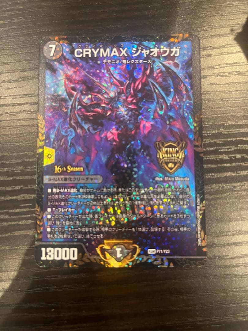CRYMAXジャオウガ CSプロモ