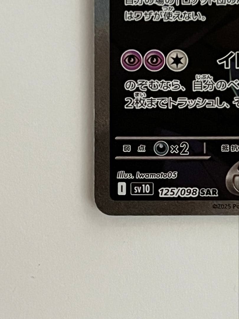 ロケット団のミュウツーsar ロケット団の栄光　美品、センタリング○