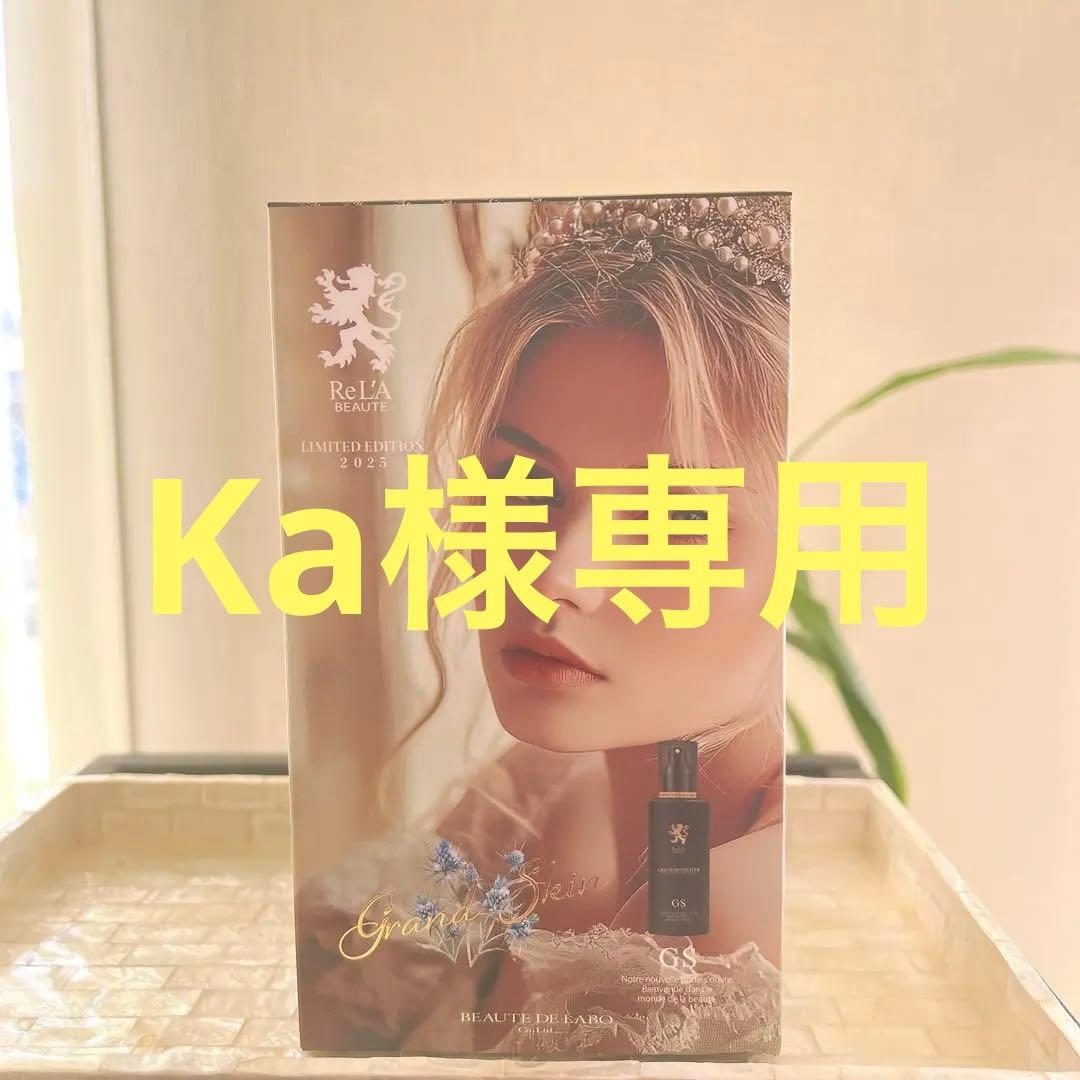 新品・未開封【2025コフレ】リアボーテ・グランスキン