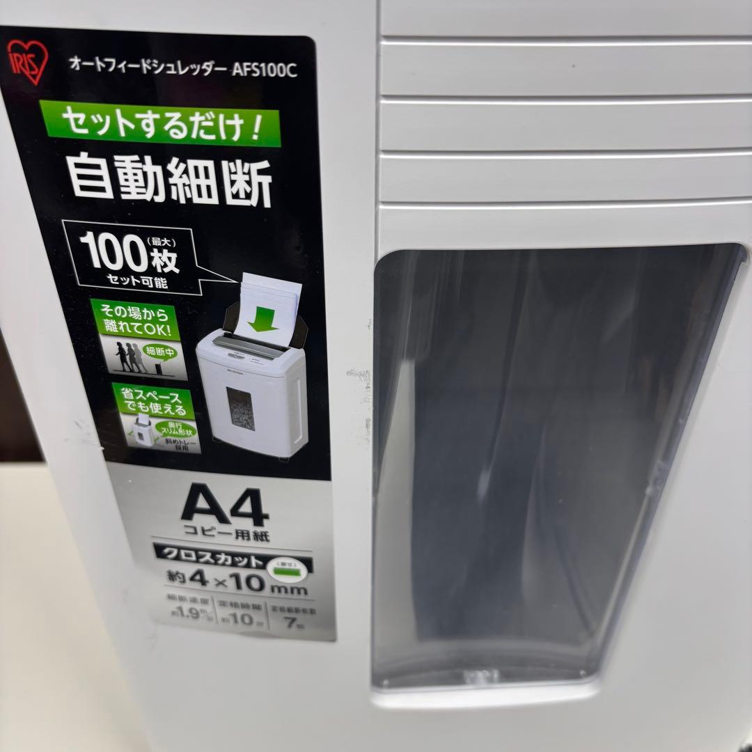 IRIS OHYAMA AFS100C 自動細断シュレッダー