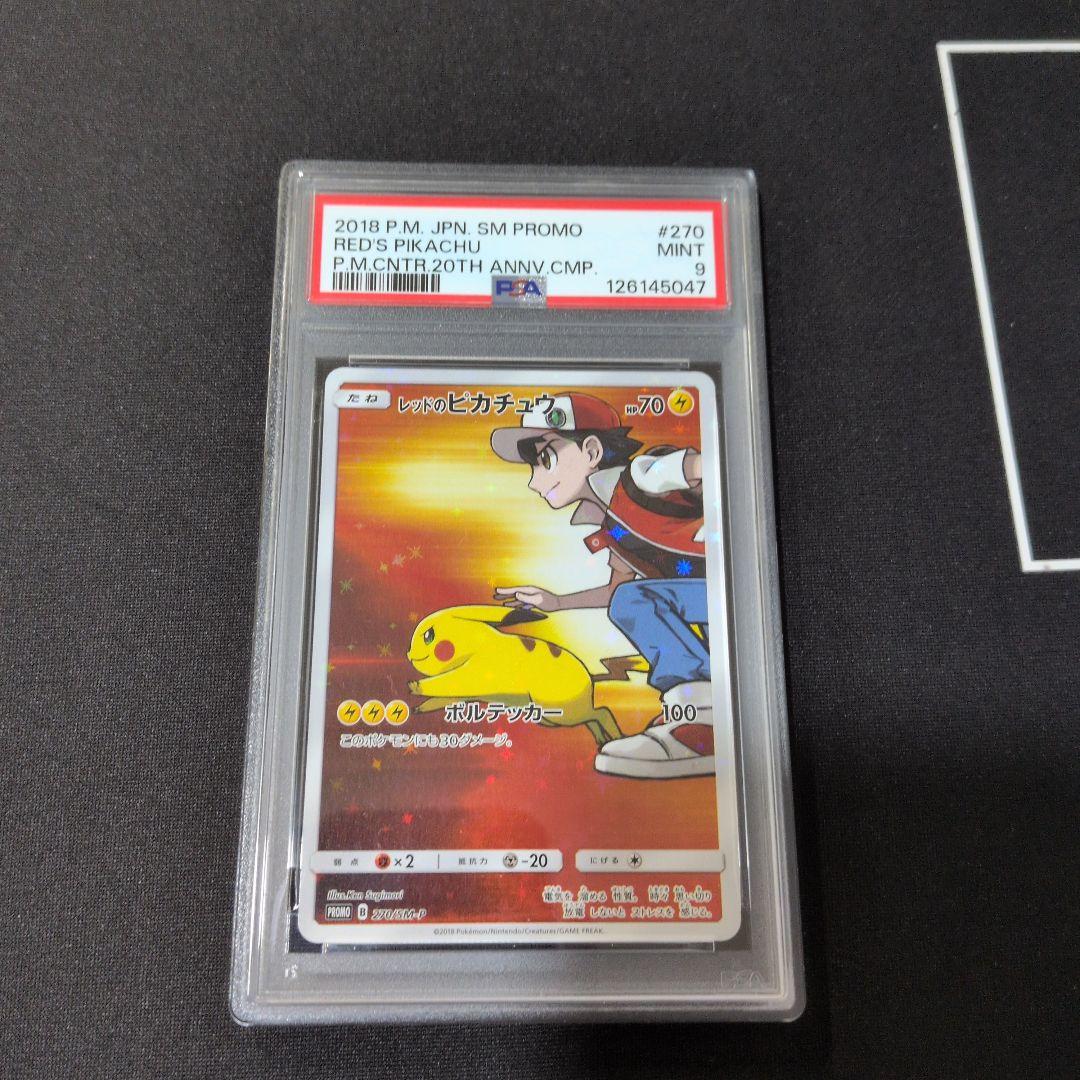 レッドのピカチュウ：ポケモンセンター オープン20周年記念 PROMO SM
