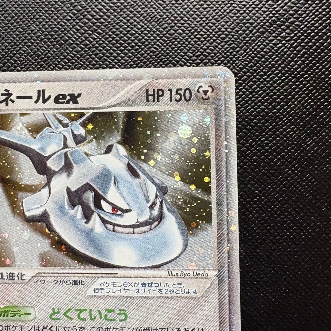 ハガネールex ☆ 拡張パック 金の空、銀の海 095/106