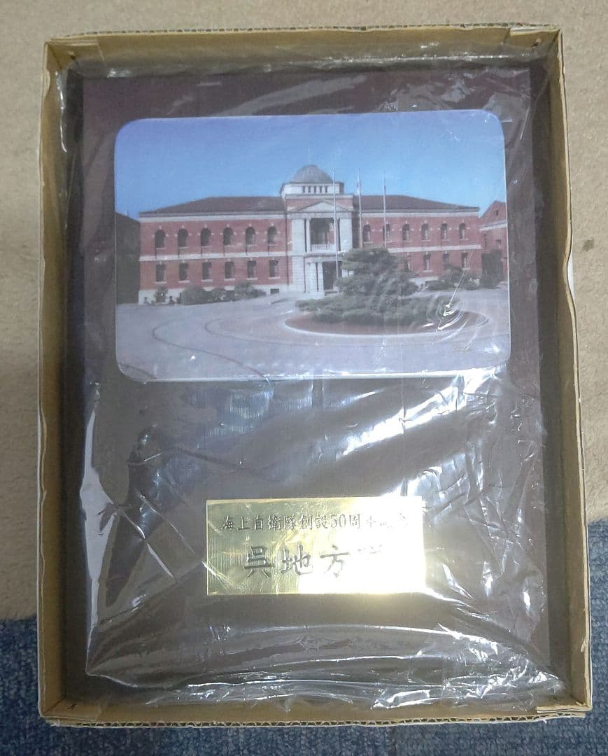 置物④ 海上自衛隊の盾