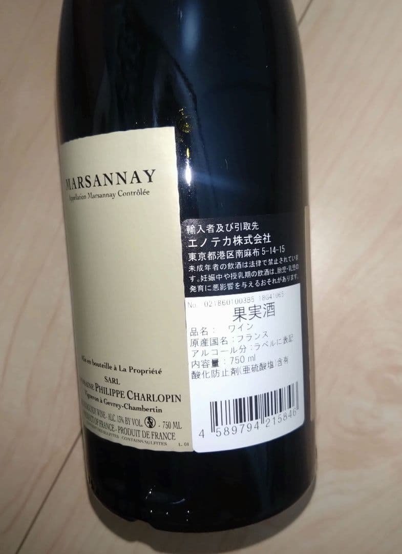 macon villages2017、marsannay2015