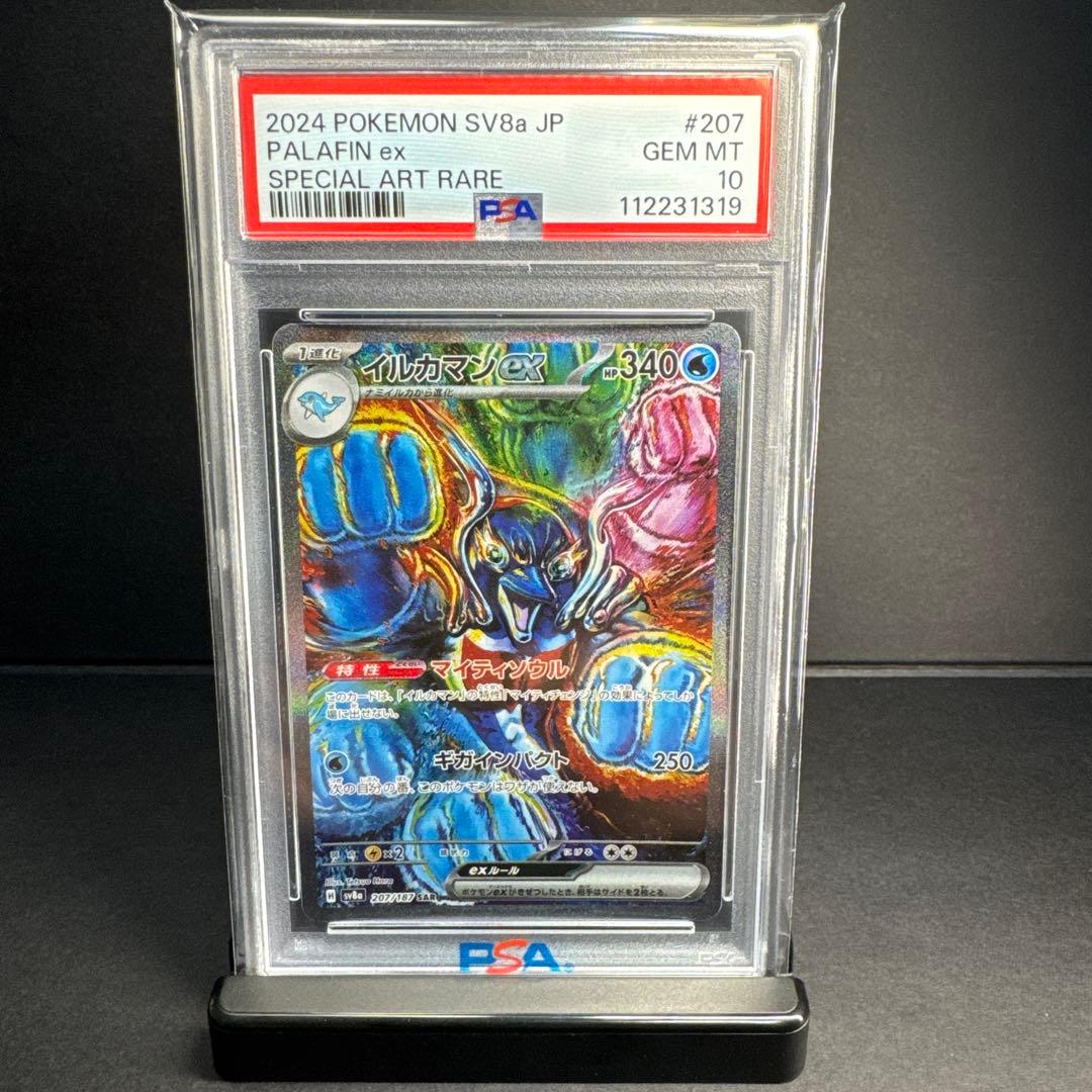 PSA10 イルカマンex SAR SV8a テラスタルフェスex