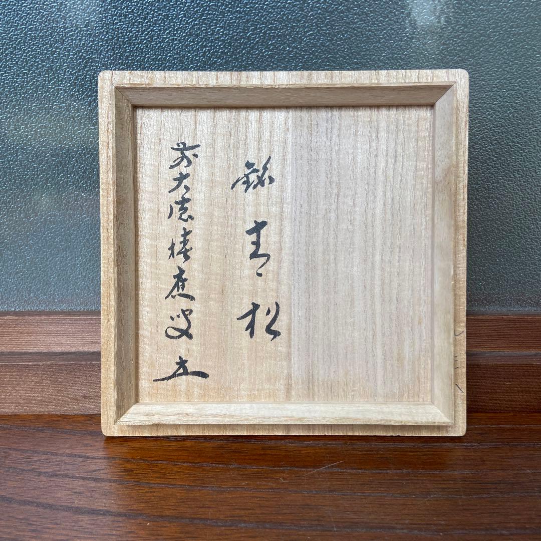 七官青磁蓮弁文碗 明時代　大徳寺箱書　ke