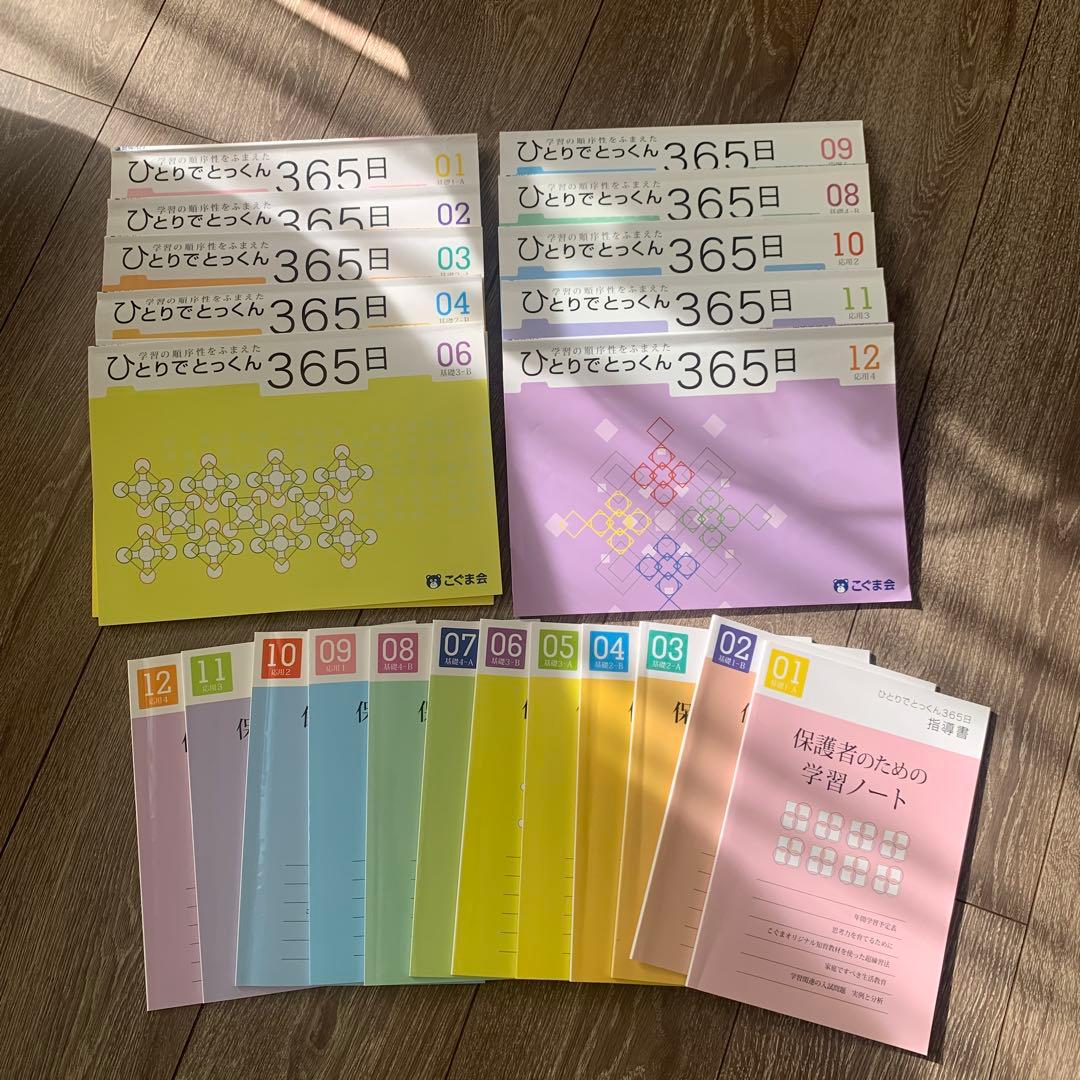 ひとりでとっくん365日 1〜12