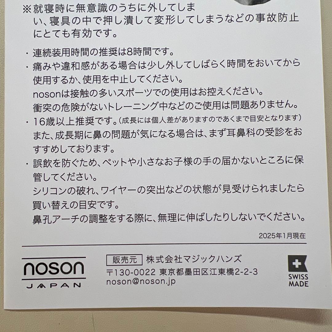 noson Premium 呼吸改善器