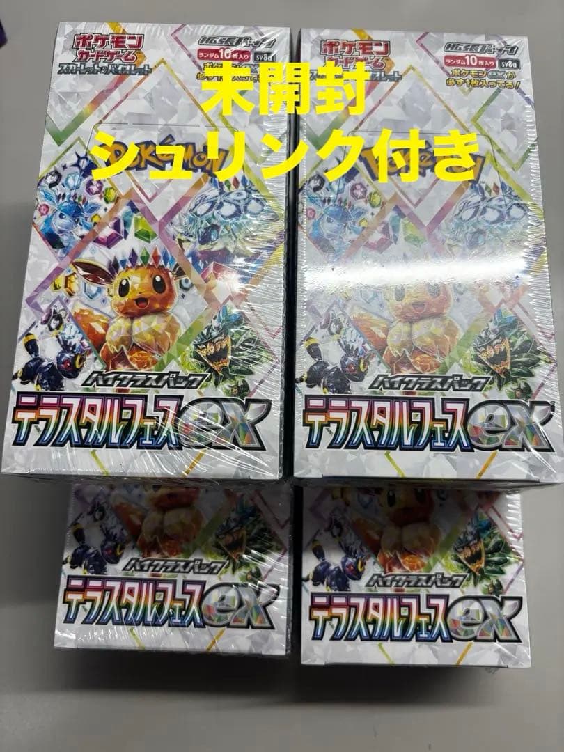 【未開封、シュリンク付き】テラスタルフェスEX ハイクラスパック 4BOX