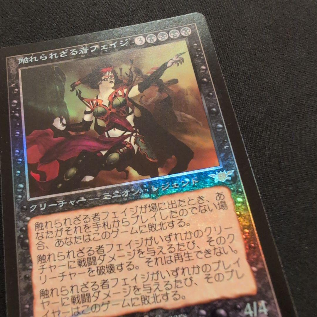 MTG 触れられざる者フェイジ LGN Foil 日本語版