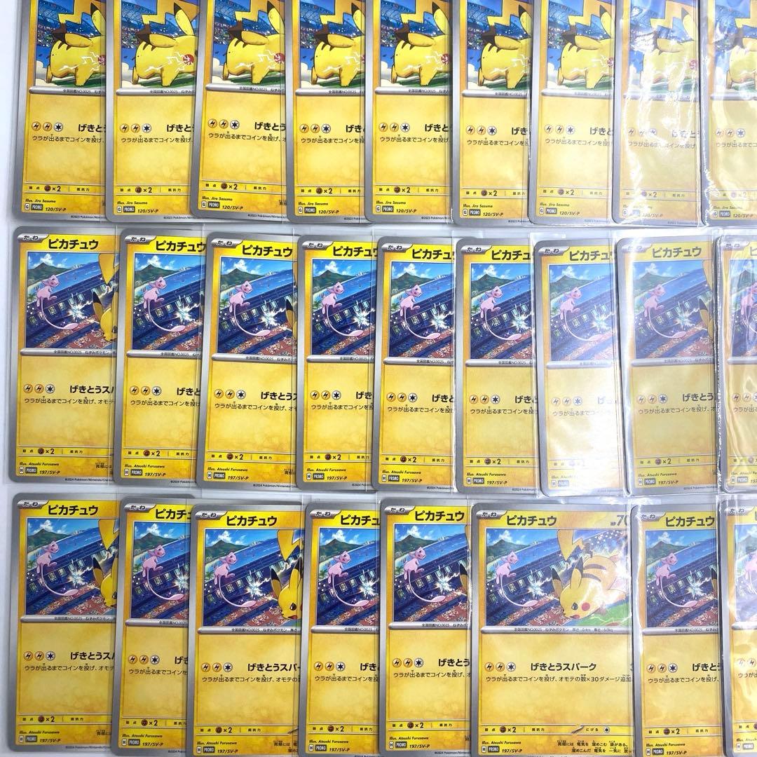 ピカチュウ　プロモ　（げきとうスパーク）　2023年　2024年　合計46枚