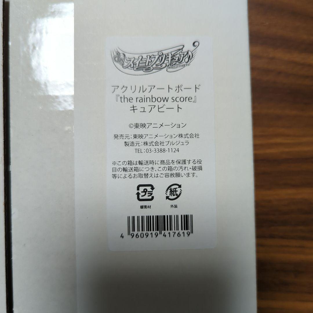 スイートプリキュア　アクリルアートボード　4種