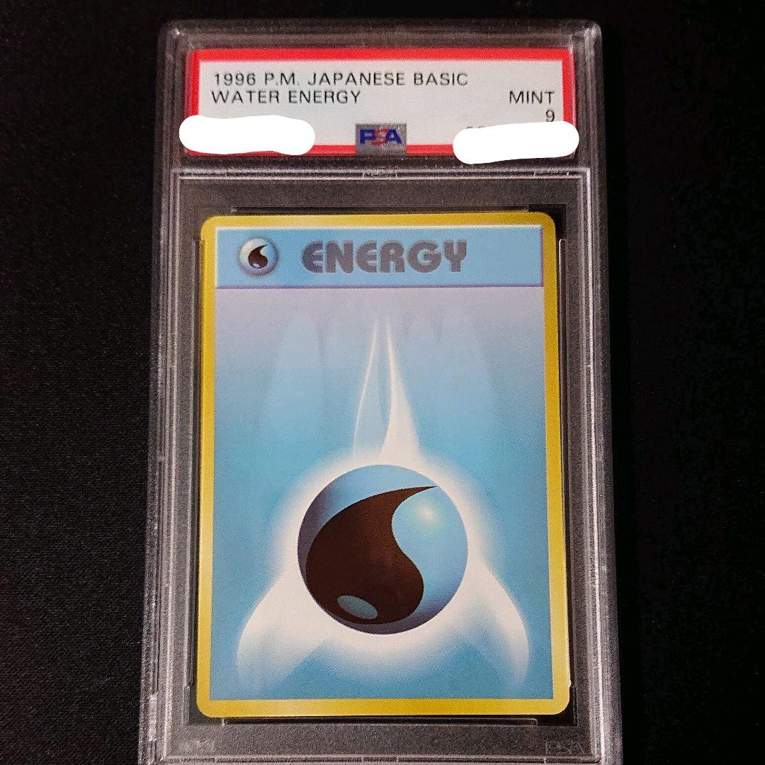 ポケモンカード 水エネルギー psa9 旧裏