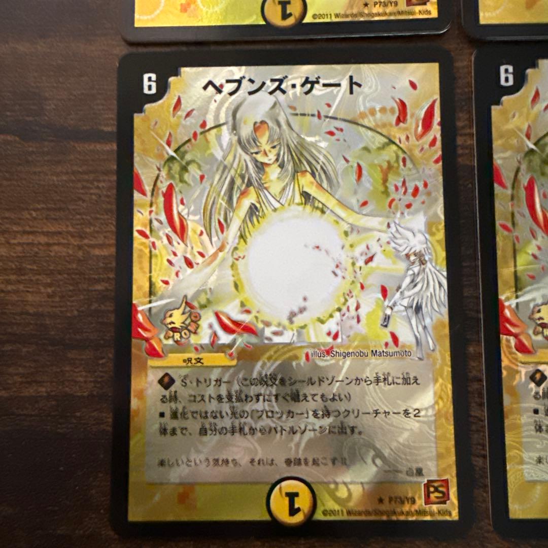 ヘブンズゲート プロモ ママ天門 4枚セット