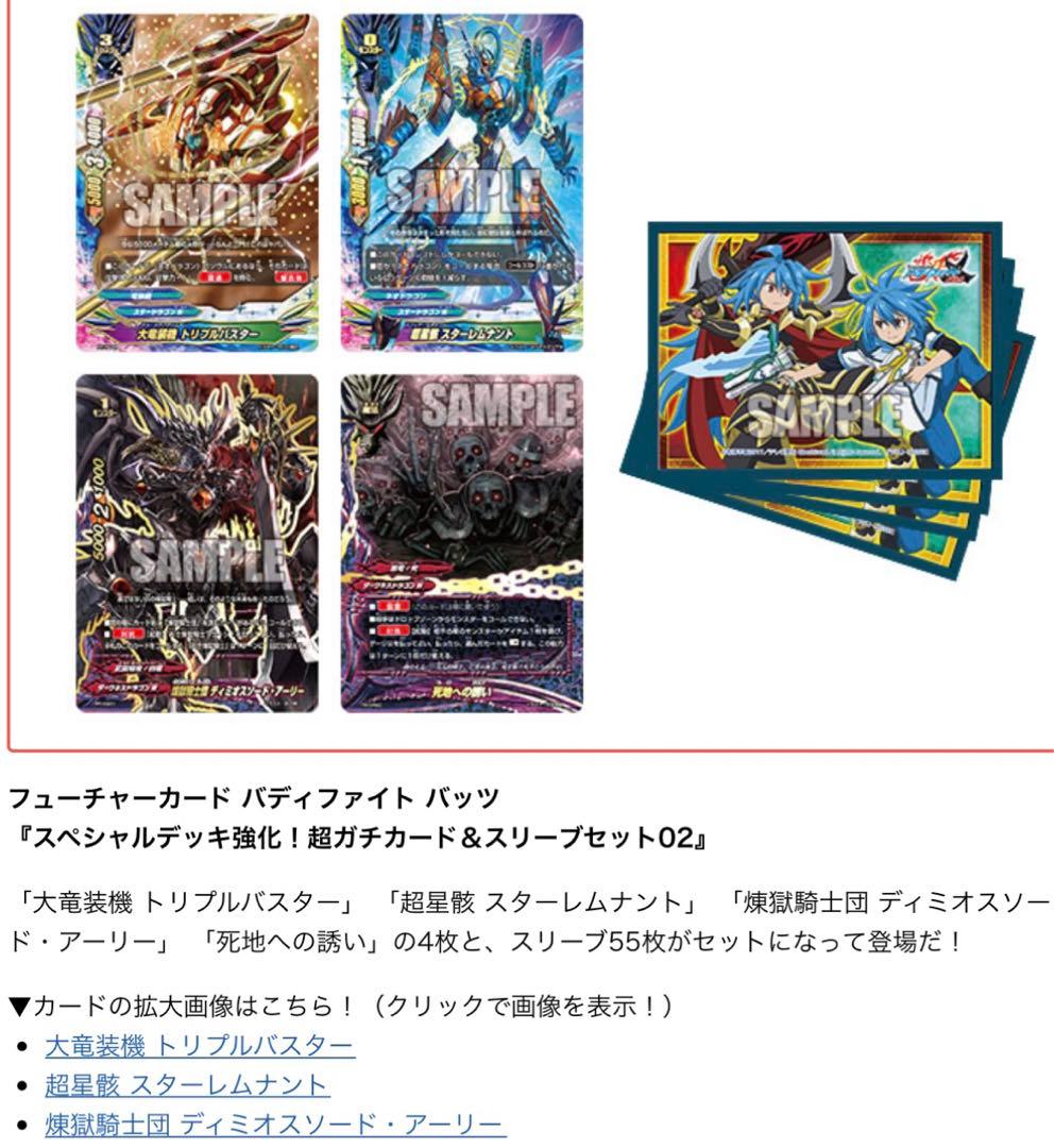 バディファイト　バッツ　タスクスリーブ他