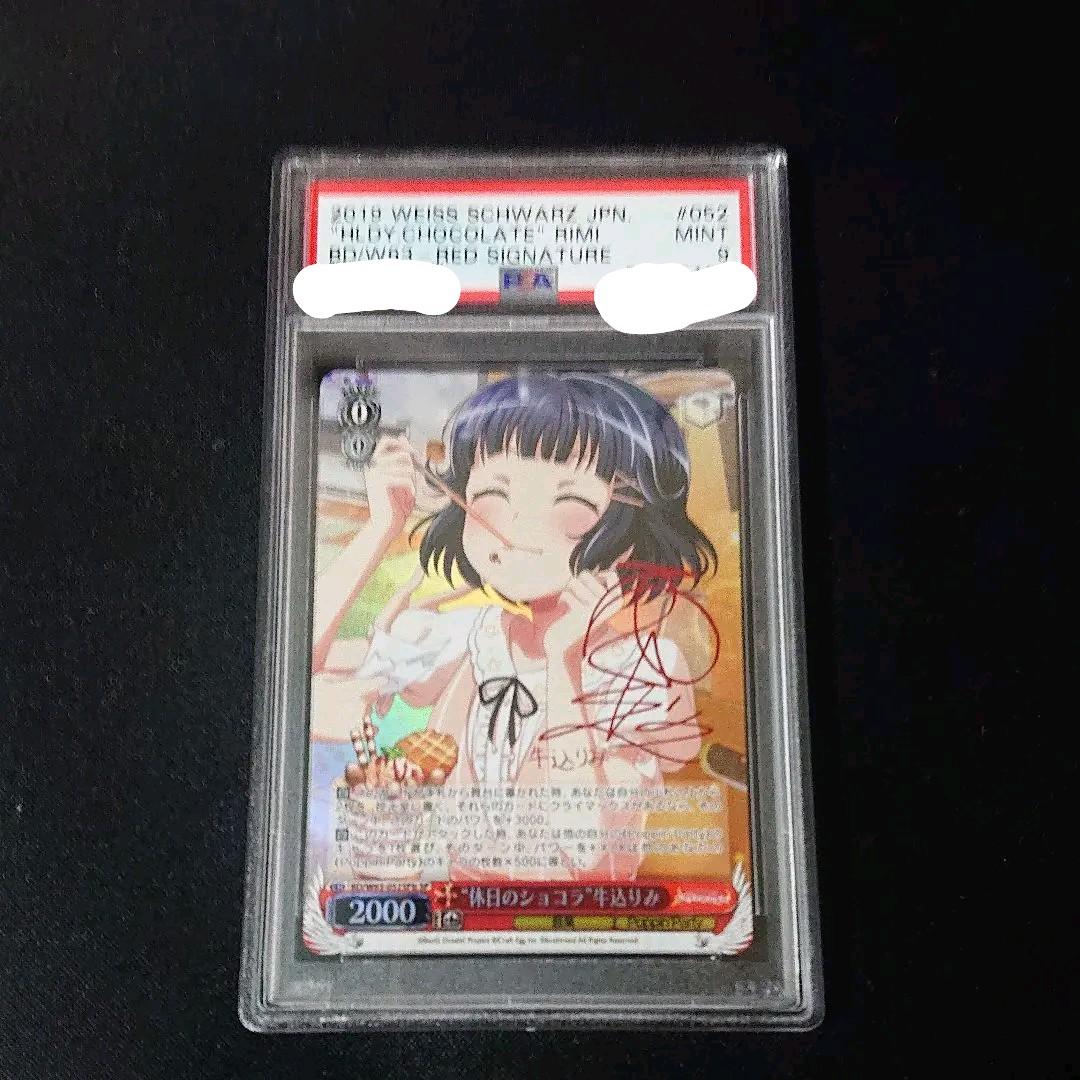 休日のショコラ 牛込りみ spb psa9