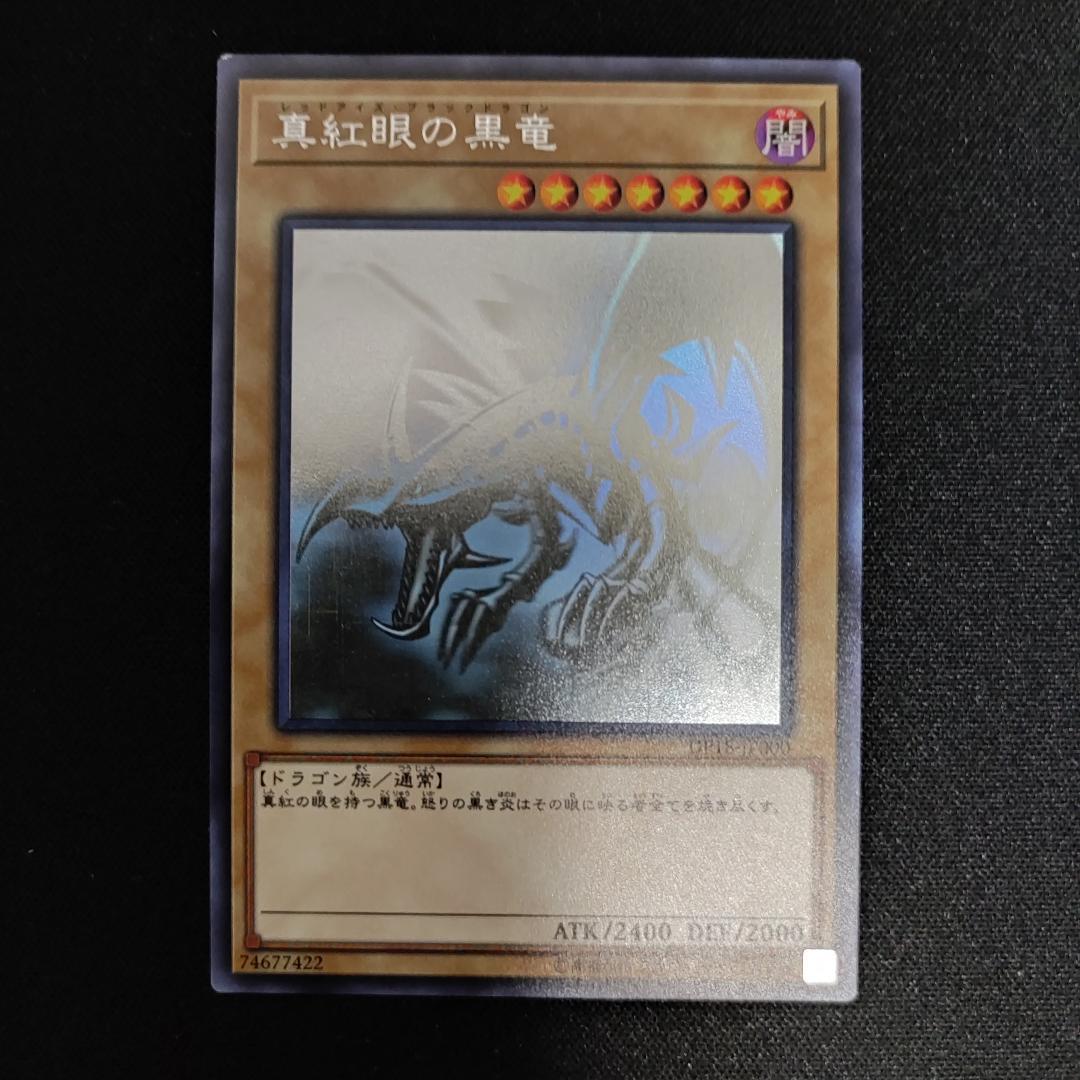 【希少・良品】真紅眼の黒竜 アジア版 ホログラフィックレア