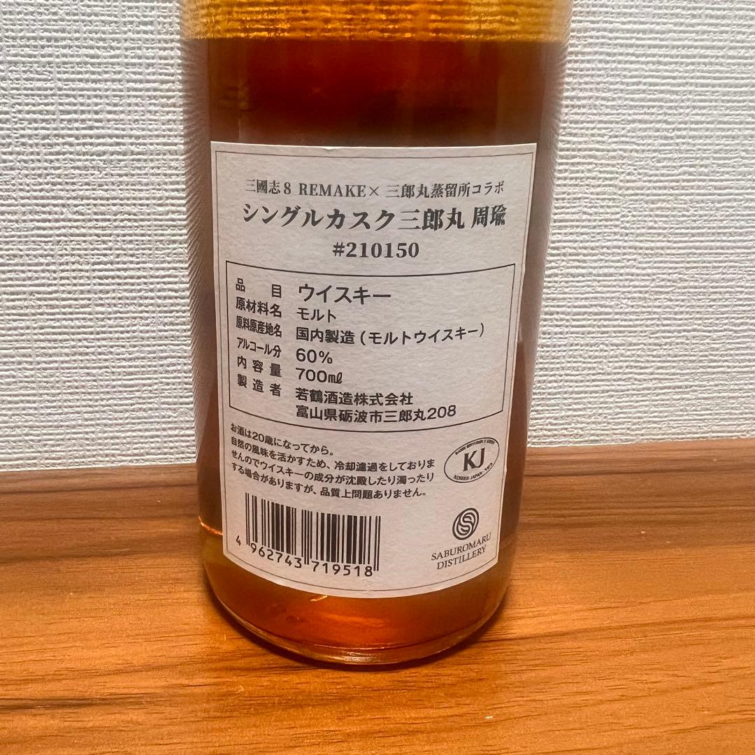 三國志8 REMAKE × 三郎丸蒸留所コラボ シングルカスク三郎丸 周瑜