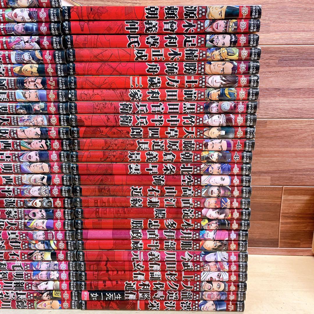 コミック版　日本の歴史　53冊セット　ポプラ社