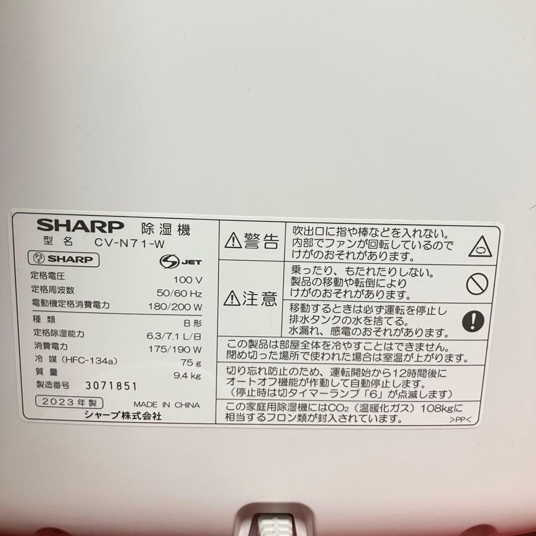 SHARP CV-N7 1-W除湿機 2023年製　ホワイト　衣類乾燥除湿機