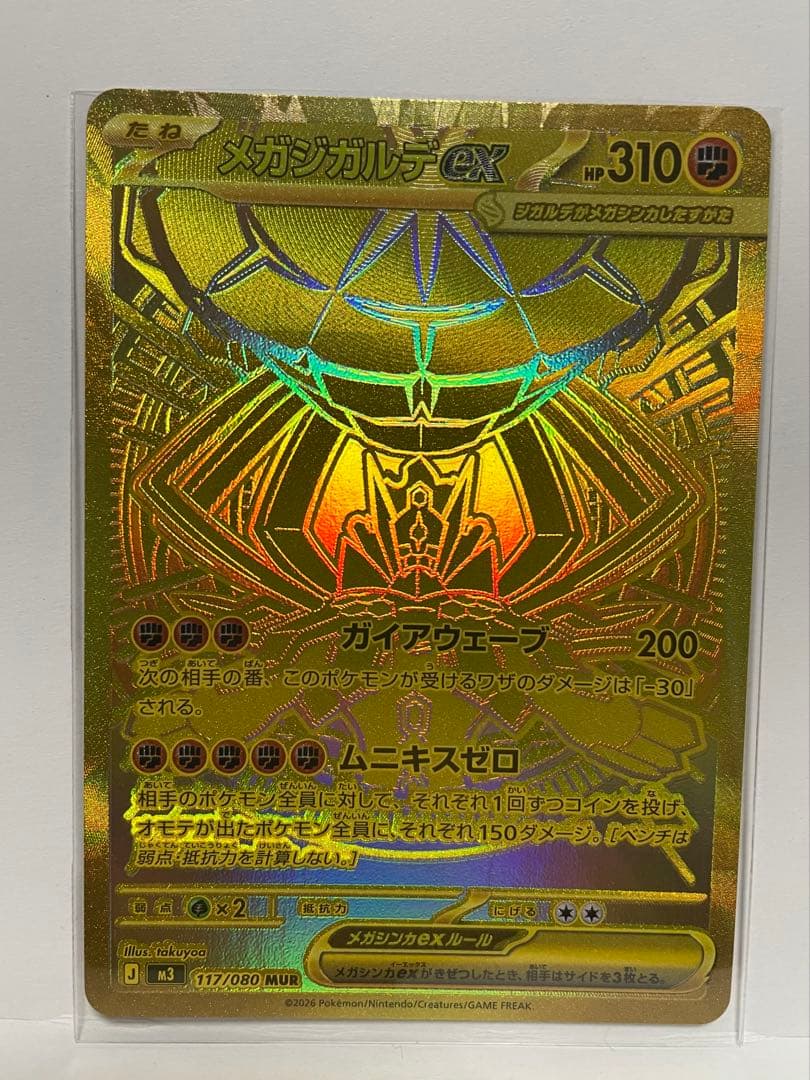 ムニキスゼロ　メガジガルデex MUR ポケモンカード