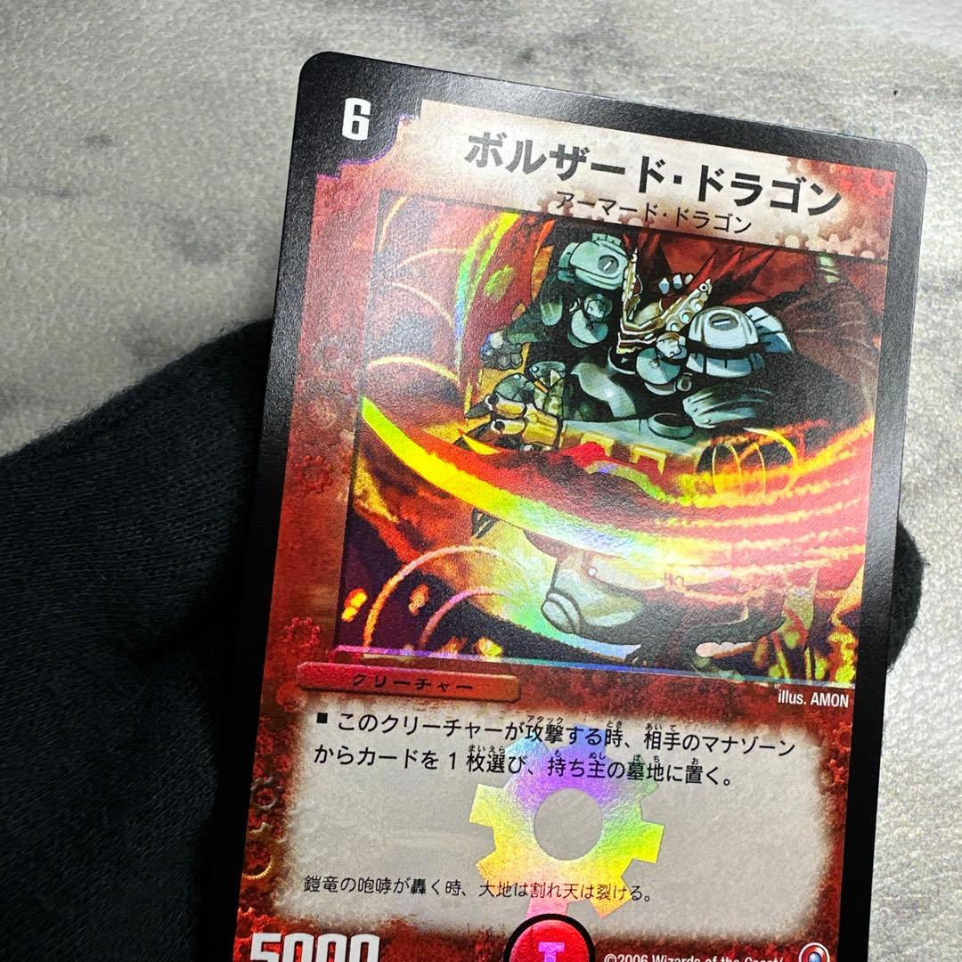 完美品級　ボルザード・ドラゴン　1