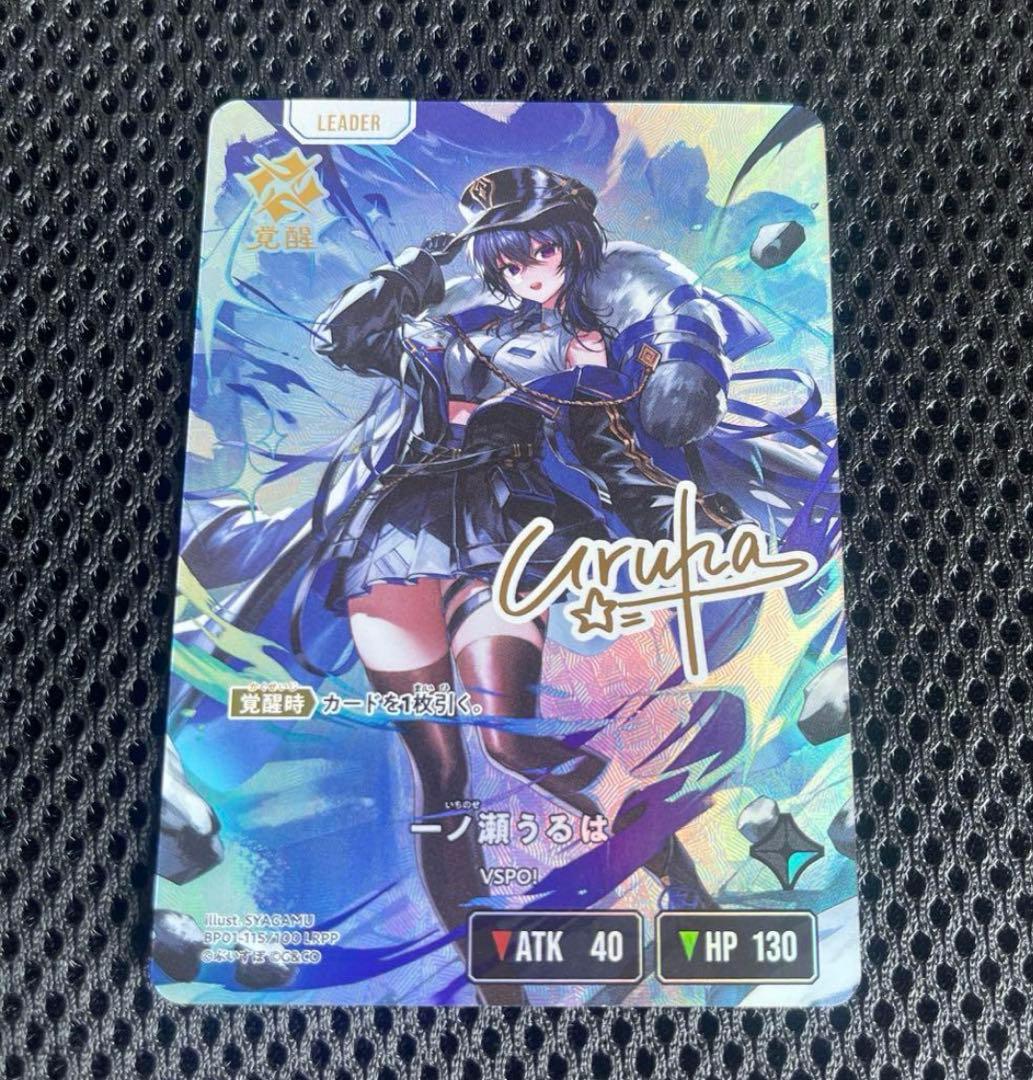 最安値 クロススターズ Xross Stars 一ノ瀬うるは LRPP サイン