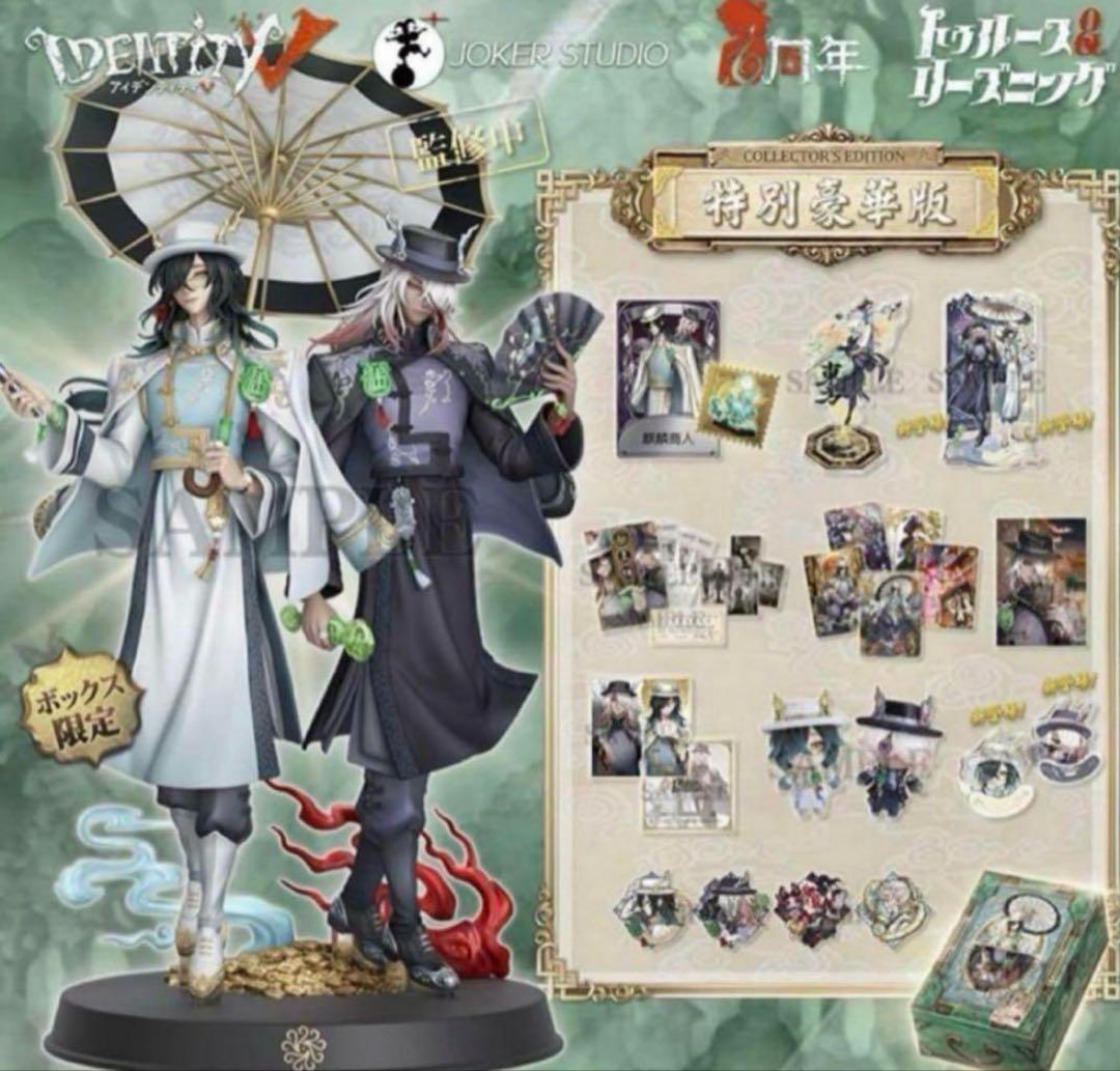 【新品】Identity V 第五人格 6周年限定 オフラインパック 特別豪華版