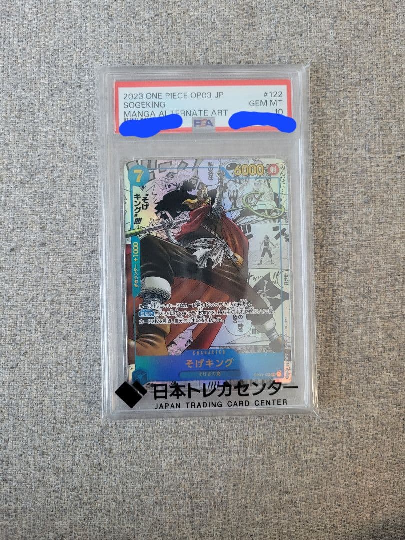 コミパラ PSA10 そげキング　ウソップ　ワンピースカード