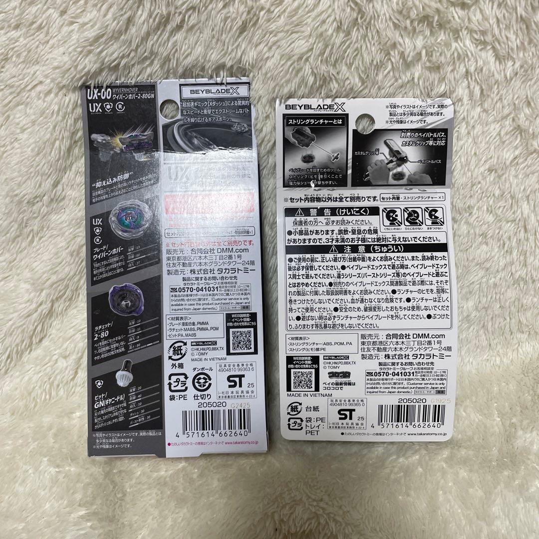 DMMくじベイブレードx A賞ワイバーンホバーB賞ストリングランチャー2点セット