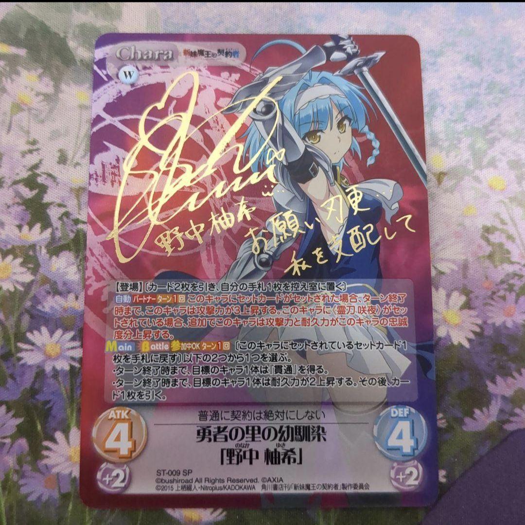 Chaostcg　野中柚希　サイン