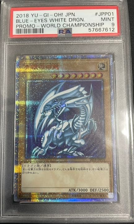 遊戯王 青眼の白龍プラズマティクレアPSA9、青眼の白龍　20thレア PSA9