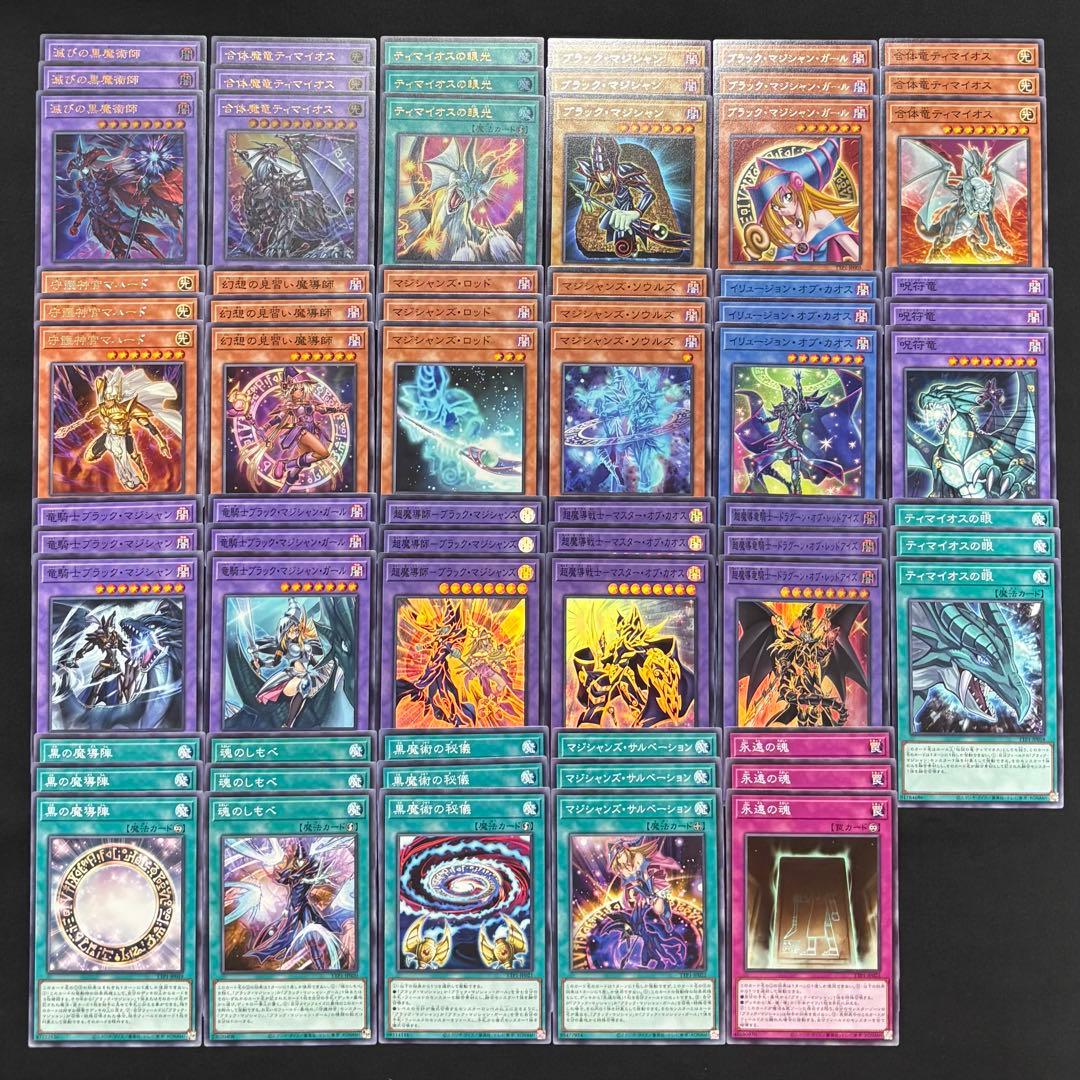 遊戯王　黒魔導全23種各3枚　新規込みフルコンプ