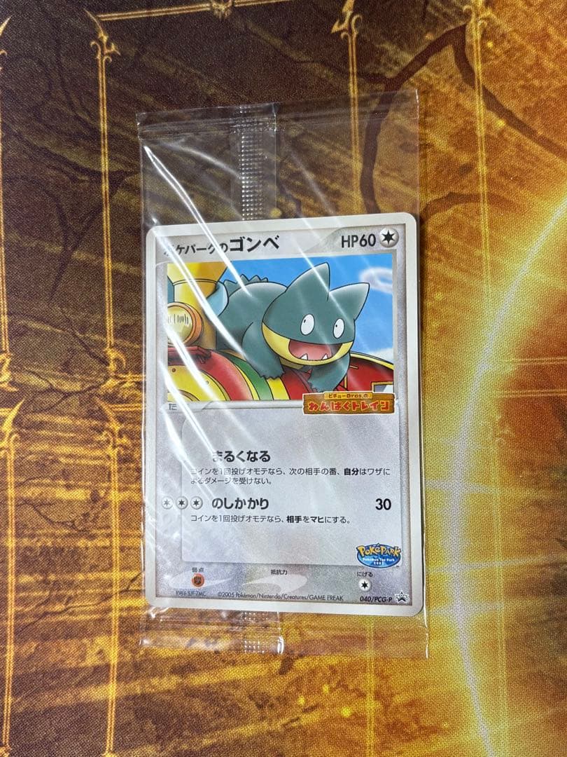 ポケモンカード ポケパークのゴンベ プロモ 040/PCG-P 未開封