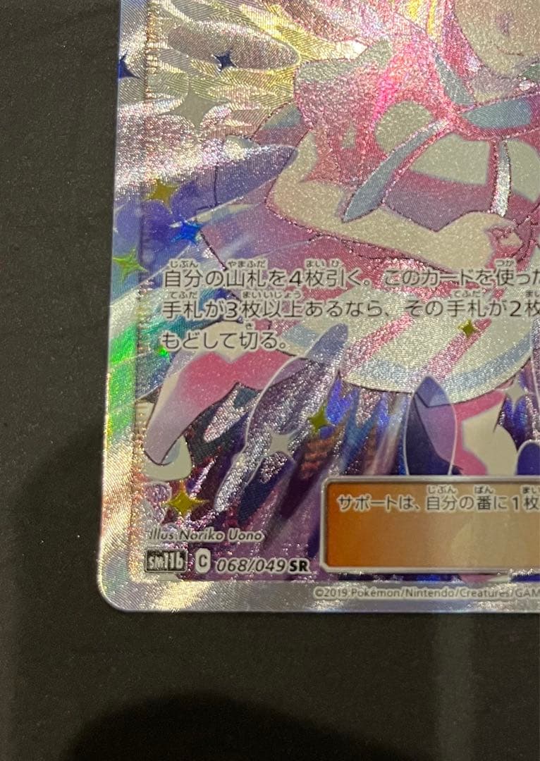 リーリエの全力 SR