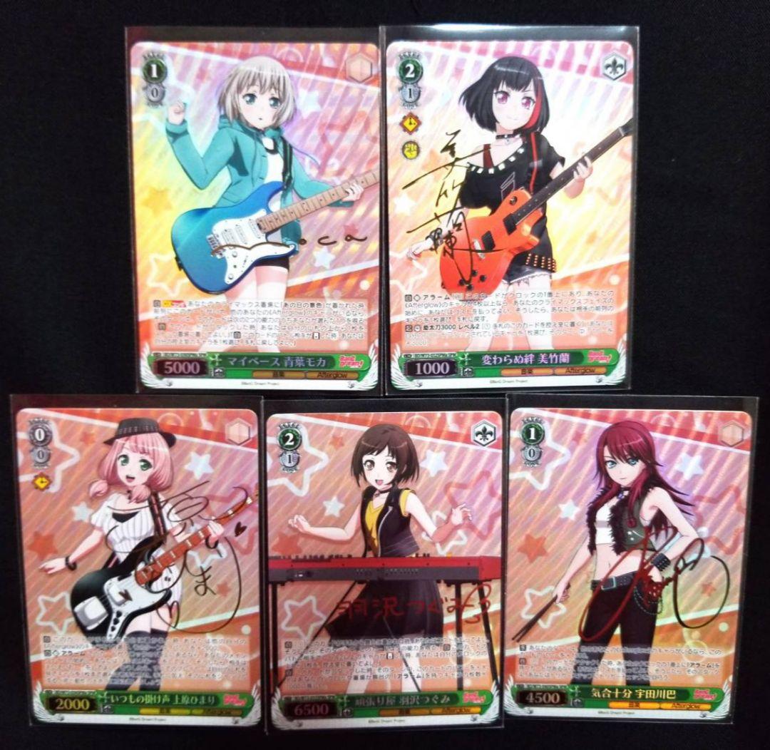 バンドリ　ヴァイスシュヴァルツ　Afterglow spm