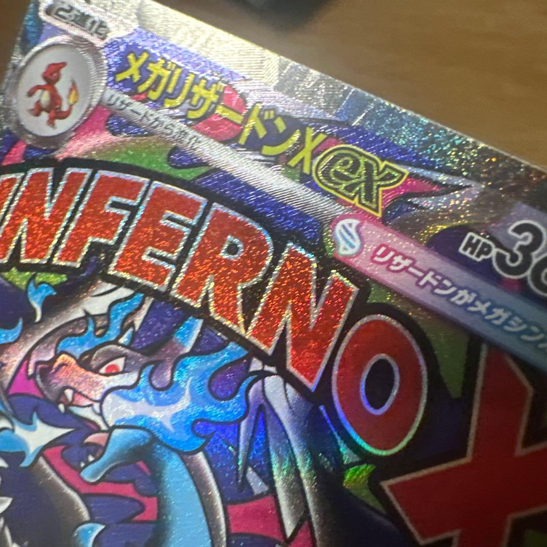 メガリザードンX ex MA 箔押しエラー　中国　エラー　メガドリームex