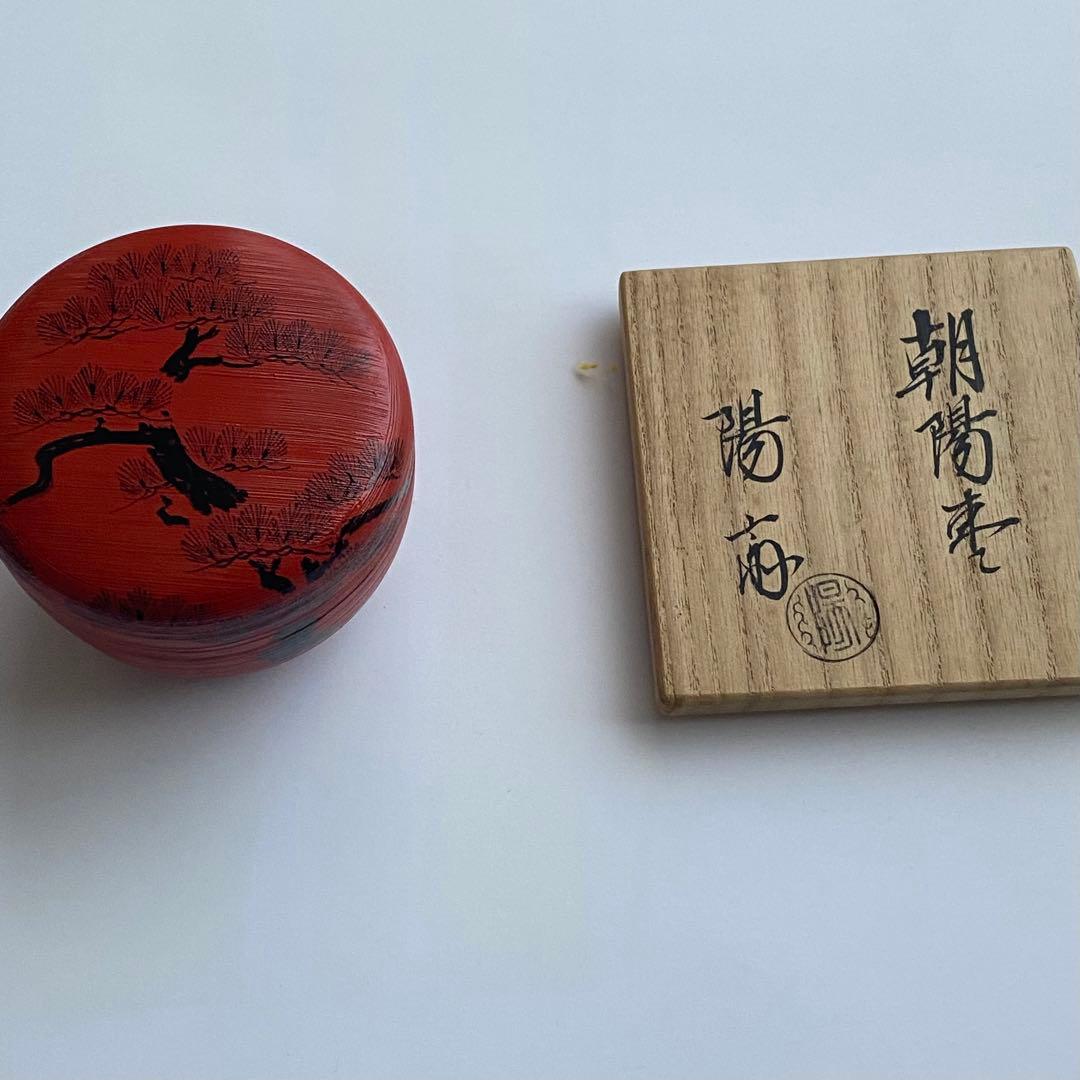 棗　淡々斎好　朝陽棗　輪島塗師　岡本陽斎