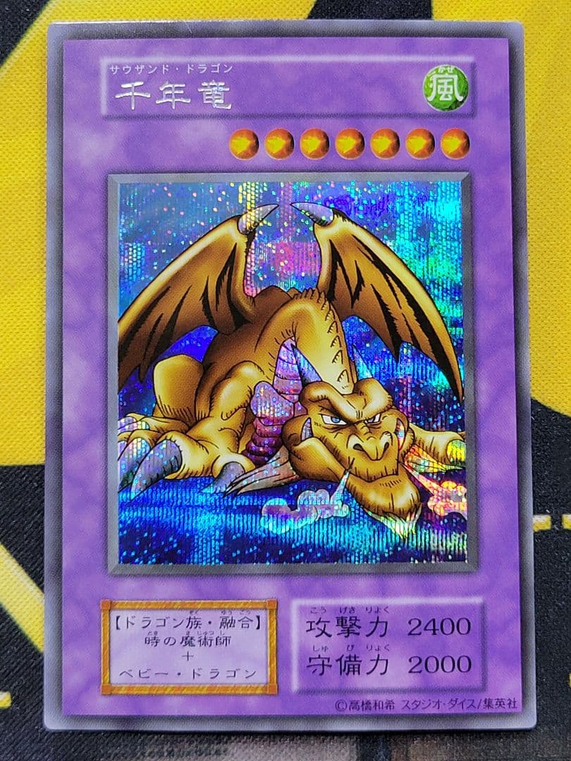 [遊戯王] 千年竜 スタジオ・ダイス版