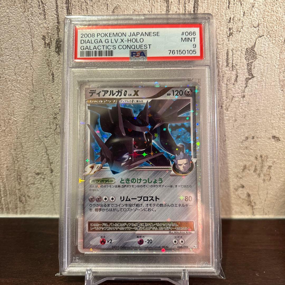 PSA9 ポケモンカード ディアルガG LV.X 2008 #066 MINT