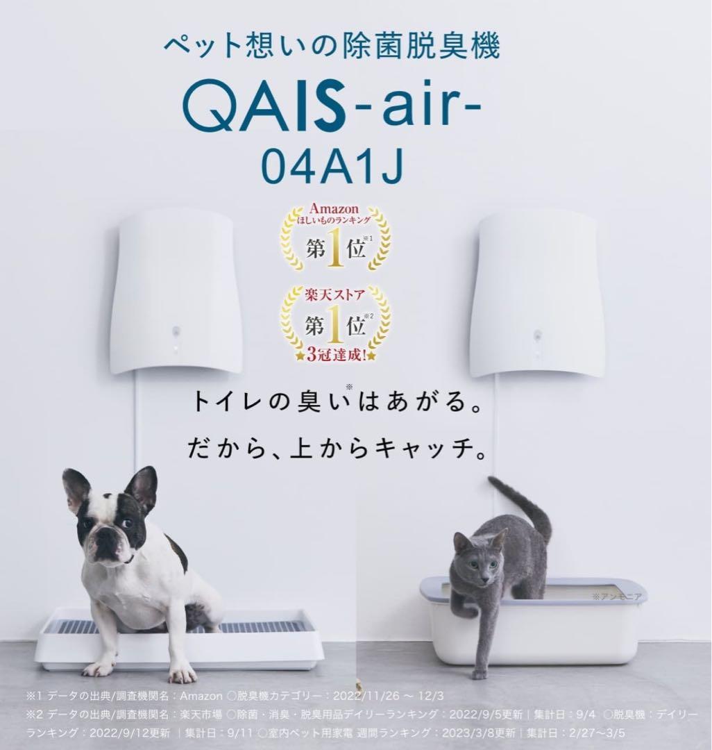 【新品未開封】ペット用除菌脱臭機