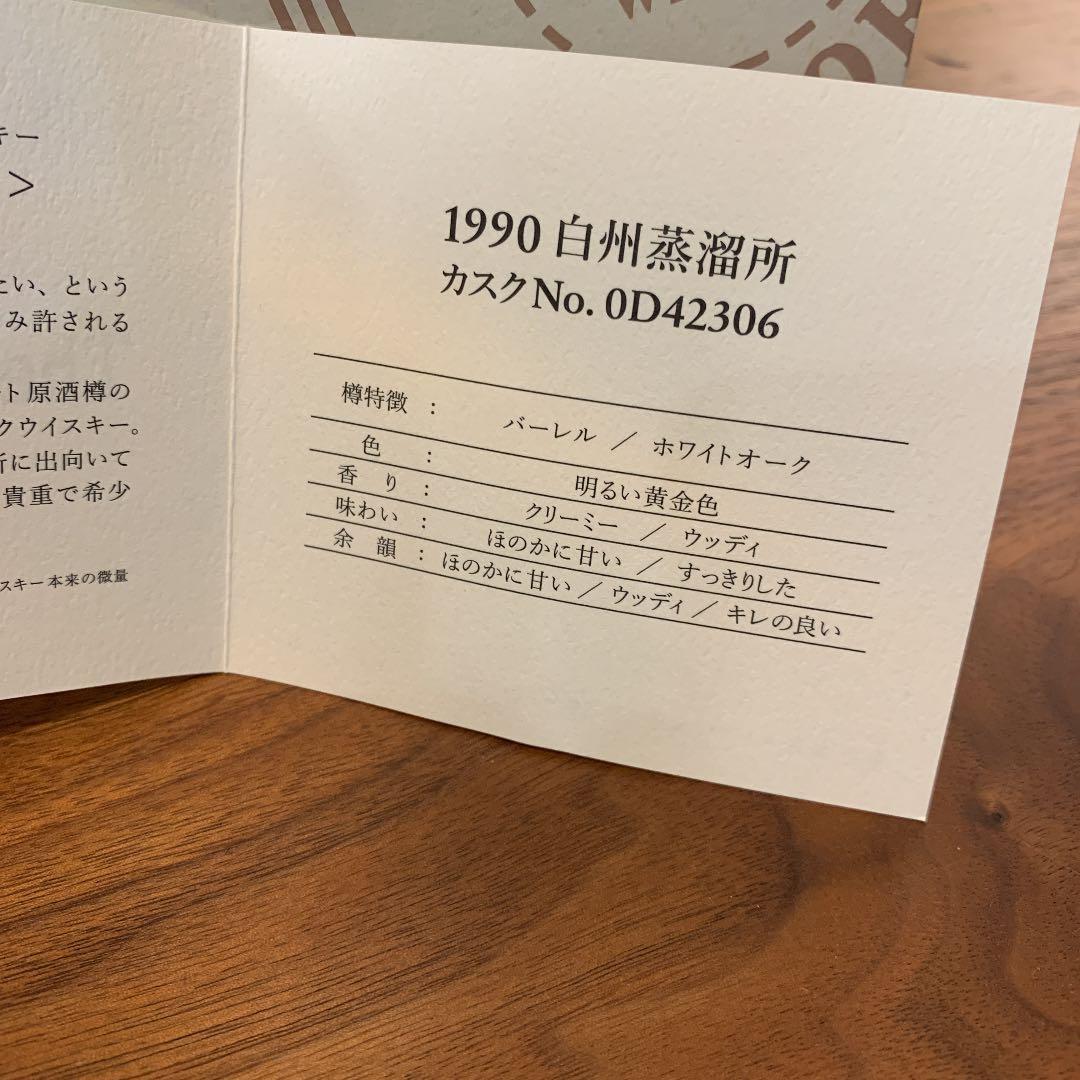 レア美品　サントリー　オーナーズカスク　白州蒸留所1990-2008 箱／冊付き