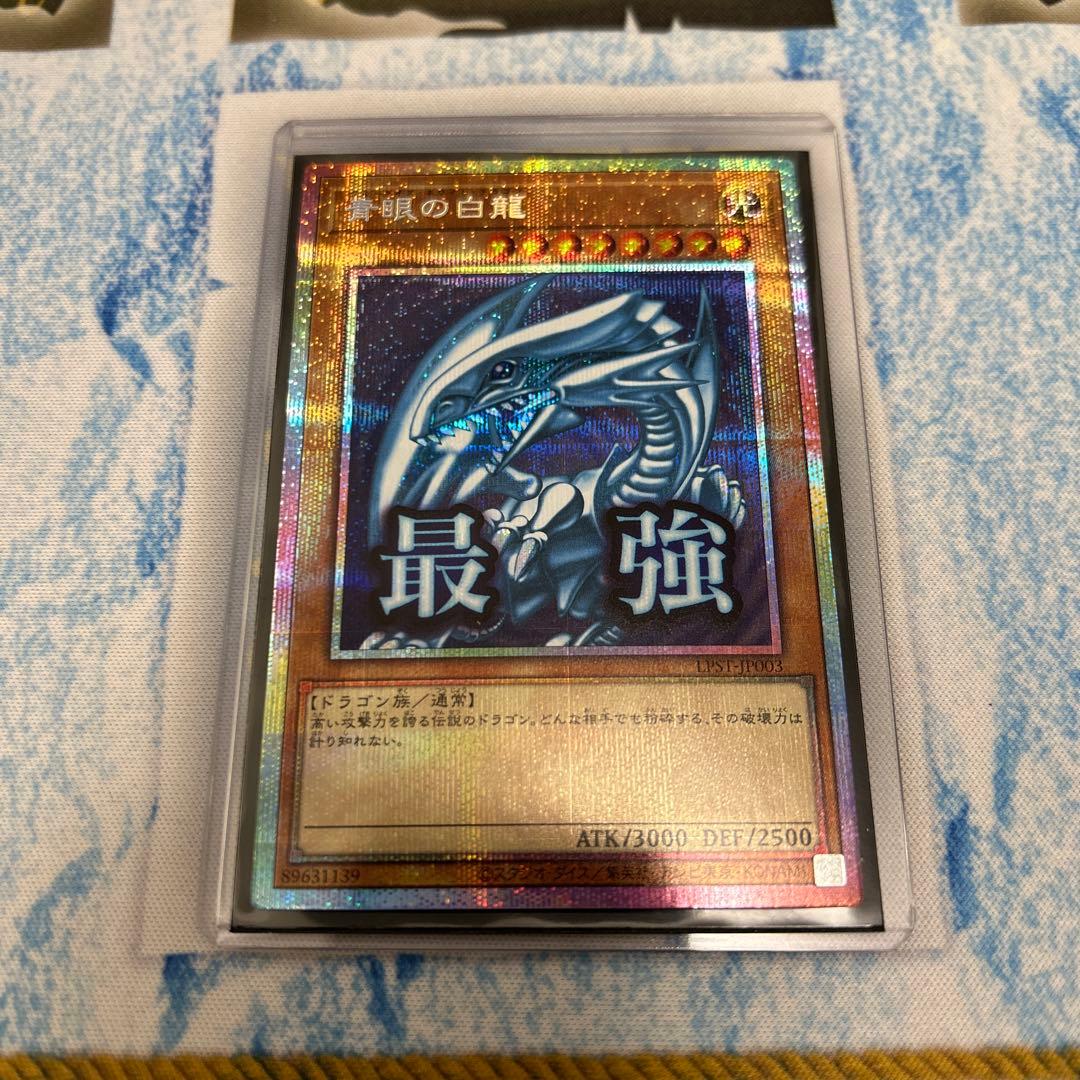 青眼の白龍　ブルーアイズホワイトドラゴン　プリズマ　スタンプエディション