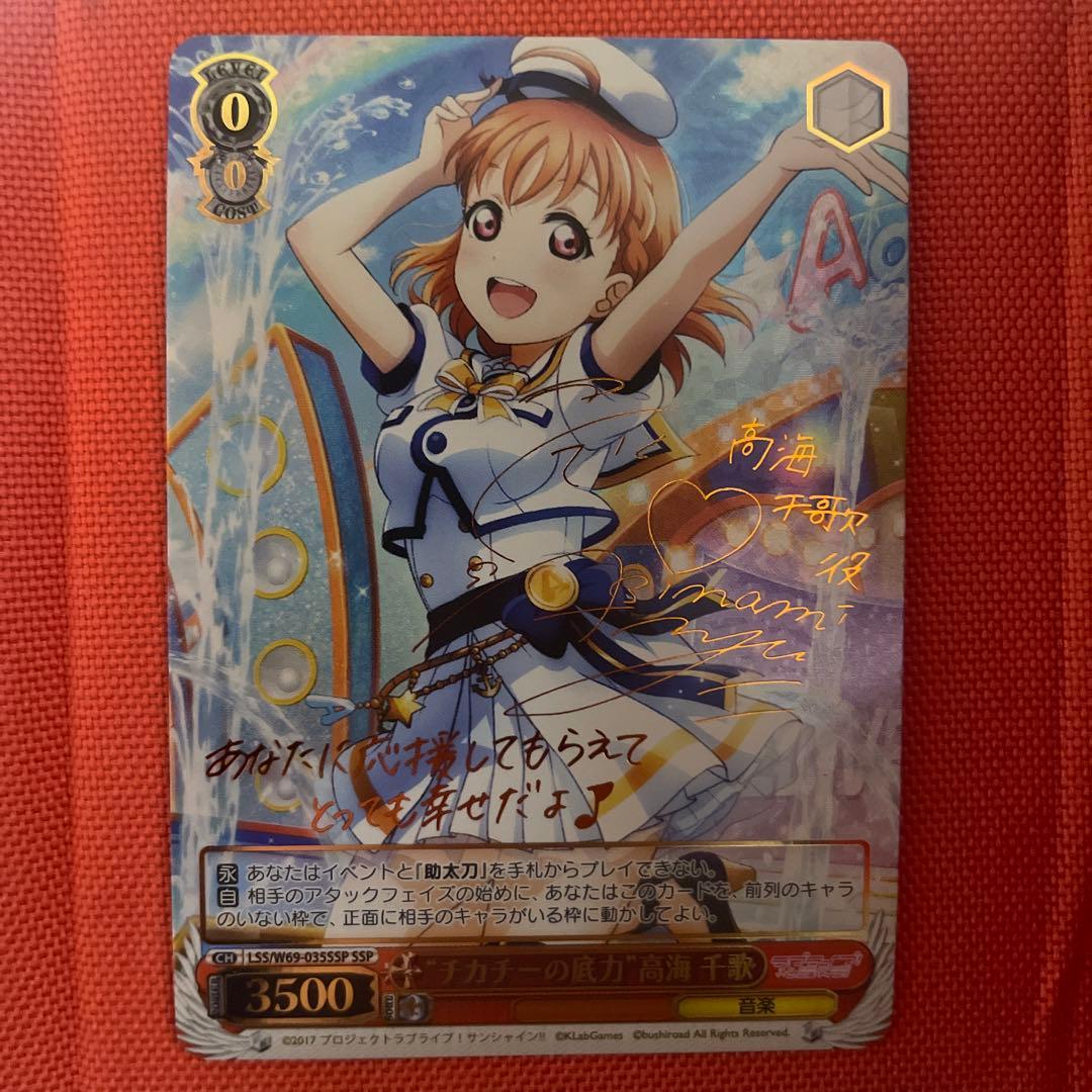 ヴァイスシュヴァルツ ラブライブサンシャイン SSP チカチーの底力　高海千歌