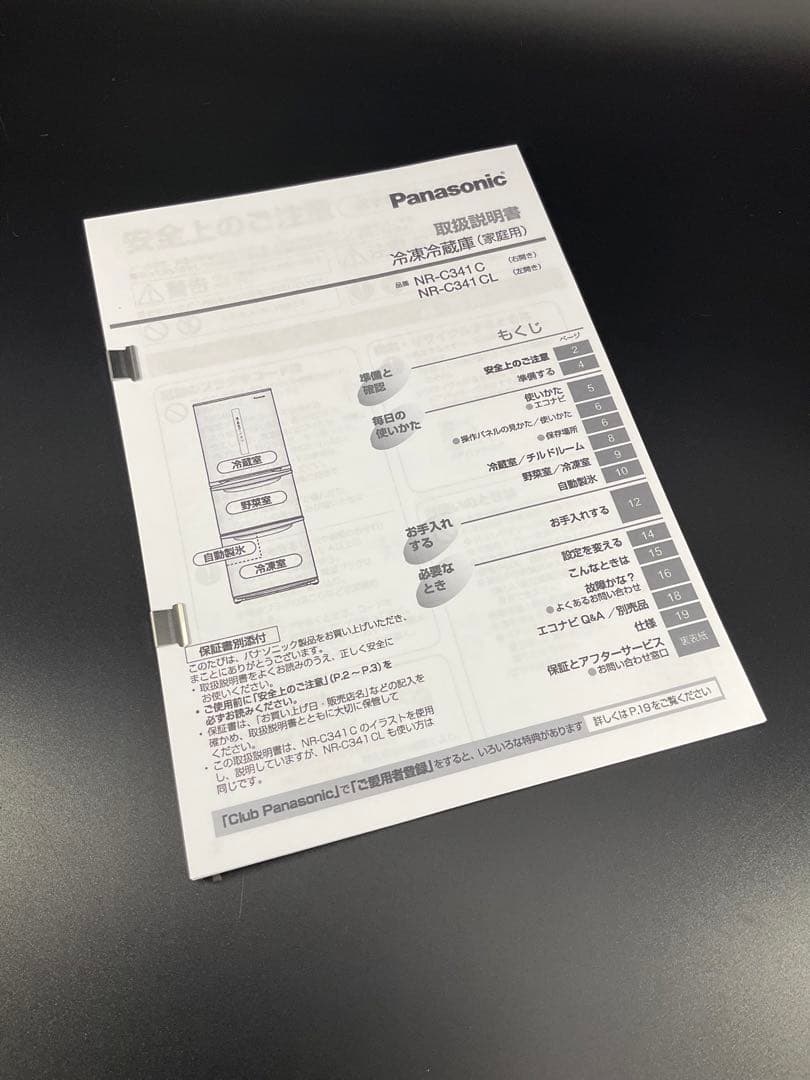 2020年製 Panasonic 冷蔵庫 335L 自動製氷 NR-C341C