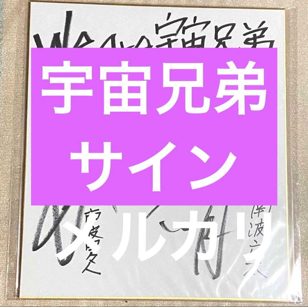 宇宙兄弟 アニメ 漫画 マンガ コミック レア 限定 初版 特典 初回