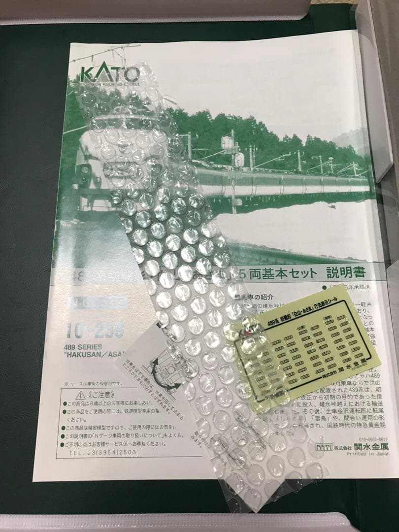 KATO 489系初期形(白山・あさま) 基本 増結セットＤＣＣデコーダ対応