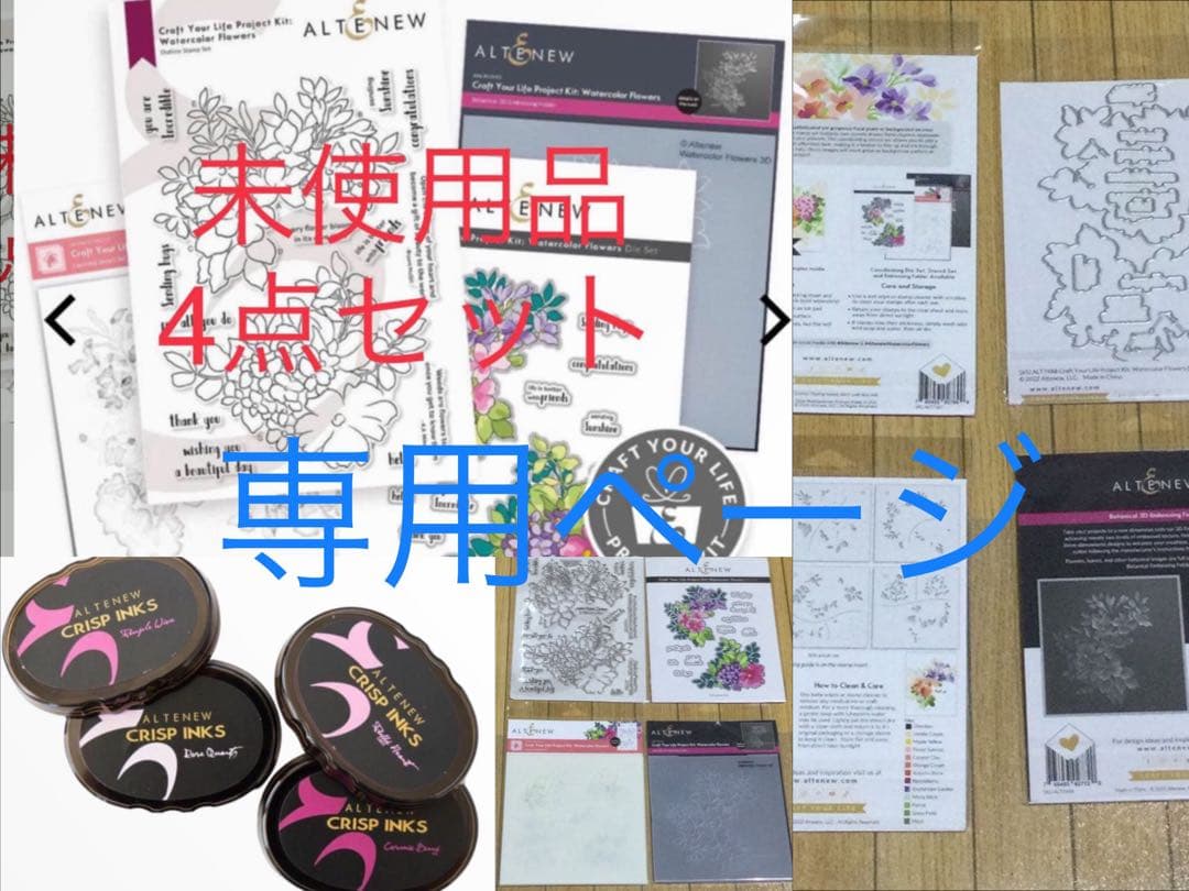 まとめセット未使用 Altenew バンドル4点セット・インク 4点セット