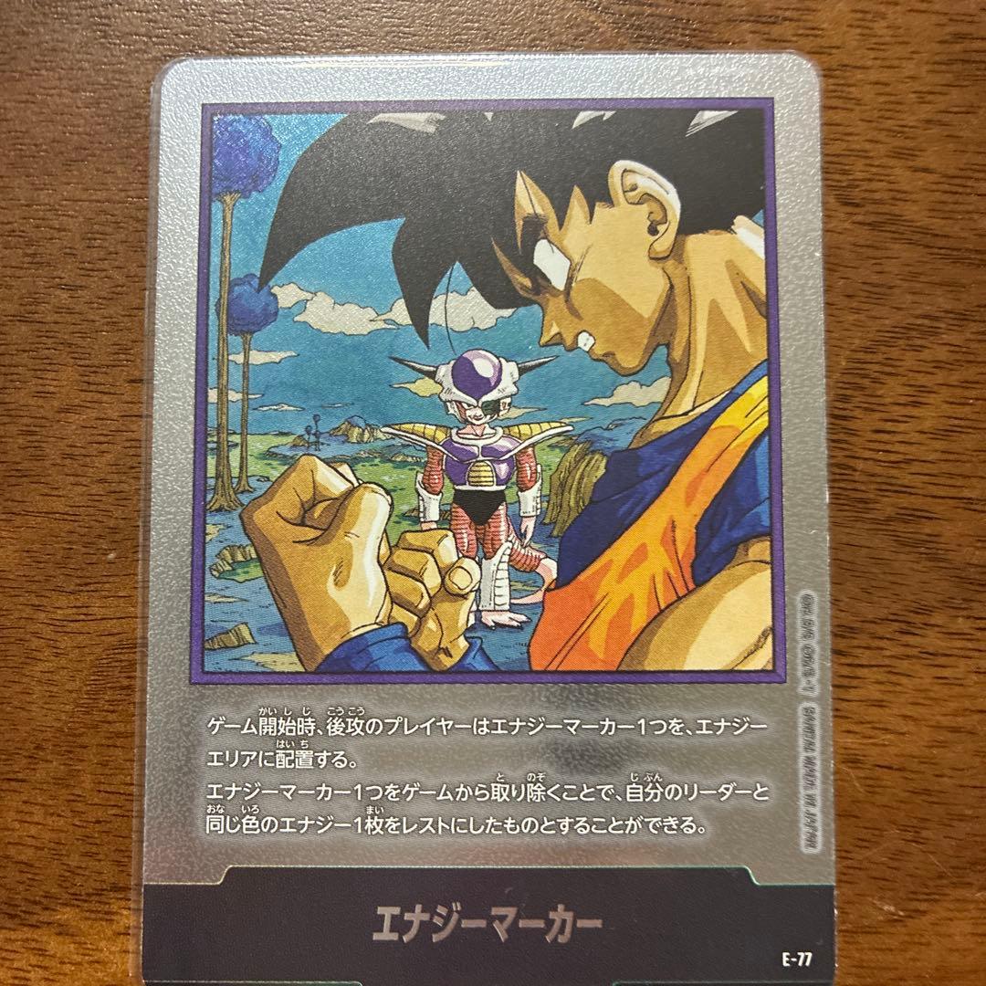 エナジーマーカー2枚セット